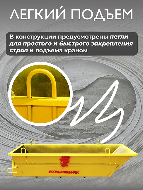 Тара для раствора Промышленник ТР 1,0 м3 (г/п 2250 кг) фото 2