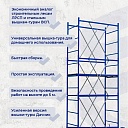 Вышка-тура Промышленник Дачница 4.0 метра фото 7
