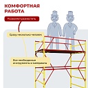 Вышка-тура Промышленник ВСЭ 1.2х2.0, 4.8 м ver. 2.0 фото 7