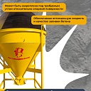 Бадья для бетона Промышленник поворотная БП-1,0 (1,0м3) фото 4