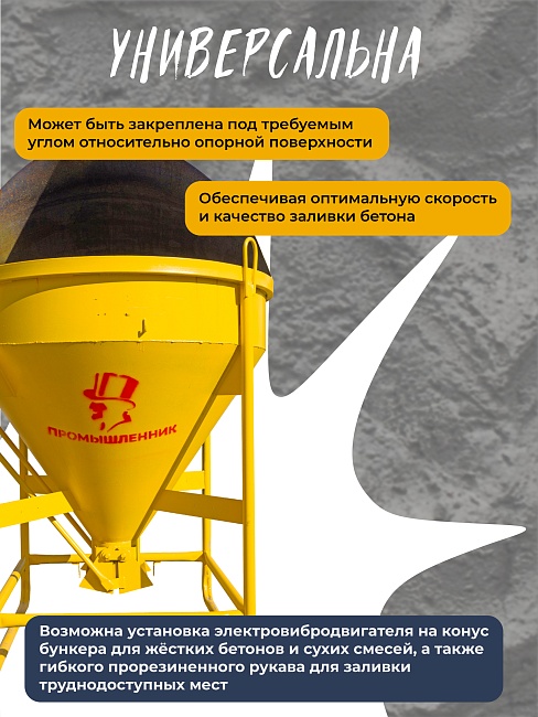 Бадья для бетона Промышленник поворотная БП-1,0 (1,0м3) фото 4