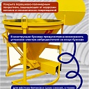 Бадья для бетона  Промышленник БН 0,75 м3 с лотком фото 5