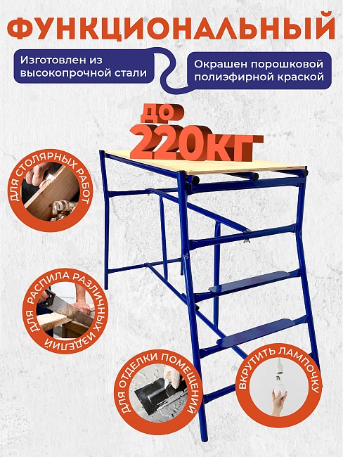 Столик малярный Промышленник складной двухуровневый H90 фото 5