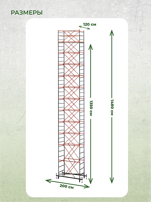 Вышка-тура TeaM ВСП 1.2х2.0, 14.8 м фото 5