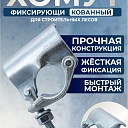 Фиксирующий кованый хомут 48 мм для строительных лесов фото 1