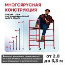 Помост малярный Промышленник H120 фото 2