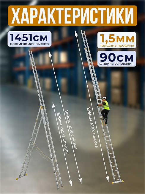 Лестница трехсекционная Alumet Ал 9318 фото 2