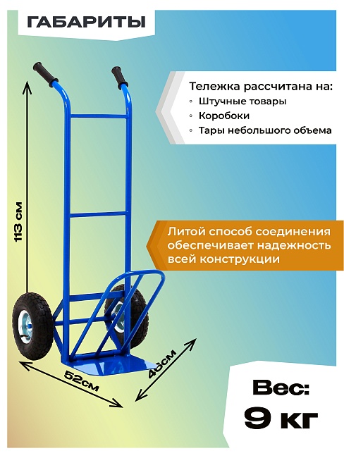 Грузовая тележка двухколесная Промышленник Д-150П с откидной полкой (пневмо колеса) 250 мм фото 3