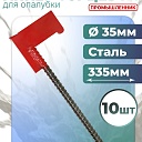 Анкер Промышленник 35 мм упаковка 10 шт. фото 1