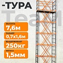 Вышка-тура TeaM ВСП 0.7х1.6, 7.6 м фото 1