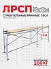 Леса строительные рамные ЛРСП 30 комплект 5x2 м