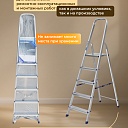 Стремянка Alumet  AM 705 фото 4