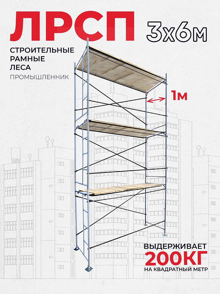 Леса строительные рамные ЛРСП 30 комплект 3x6 м фото 1