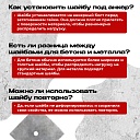 Шайба под стяжку Промышленник 150х150 мм фото 4