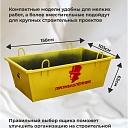 Ящик каменщика  Промышленник ЯК 0,5м3 (г/п 1000кг) фото 7
