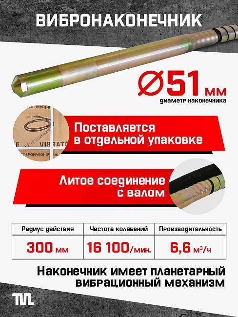Глубинный вибратор для бетона TeaM ЭП-1400, вал 6 м., наконечник 51 мм (комплект) фото 4