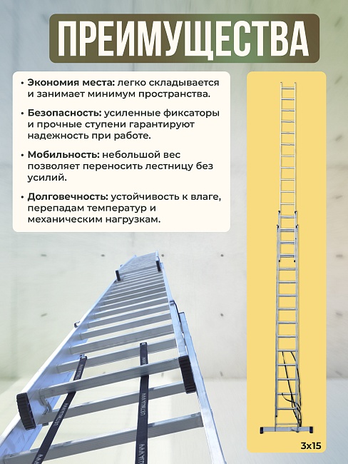 Лестница трехсекционная Alumet Ал 6315 фото 6