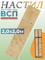 Купить Настил с люком вышки-туры ВСП-250/2,0