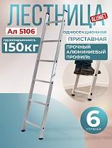 Купить Лестница односекционная Ал 5106