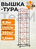 Вышка-тура ВСПT 1.2х2.0, 8.8 м