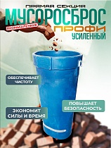 Купить Строительный рукав мусоросброс ПРОФИ усиленный