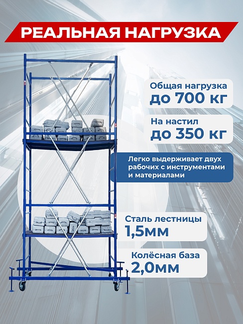 Вышка-тура Промышленник Пром Ультра 700 0.7х1.6, 6.4 м фото 2