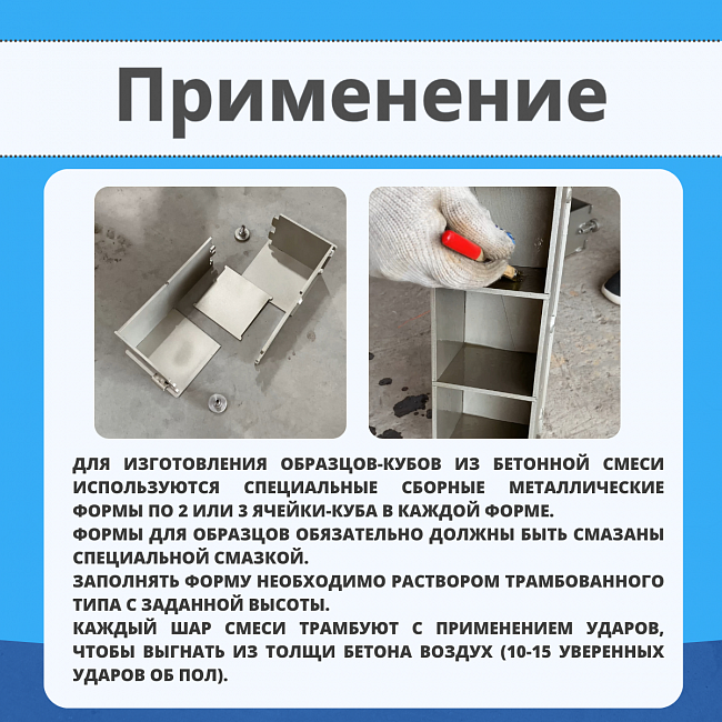 Форма кубическая для проверки бетона TeaM 2ФК 100,  окрашенная двухгнездовая фото 5