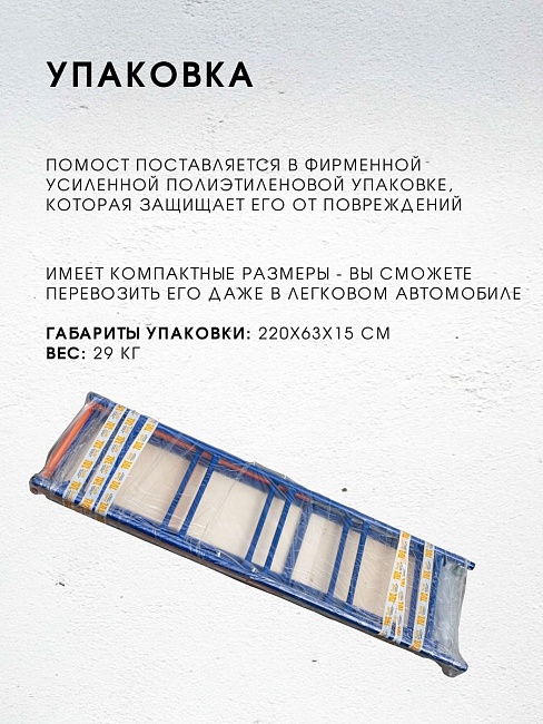 Помост малярный Промышленник ПМ-200 фото 8