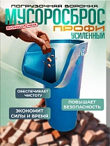 Купить Приемная секция мусоросброса ПРОФИ усиленная