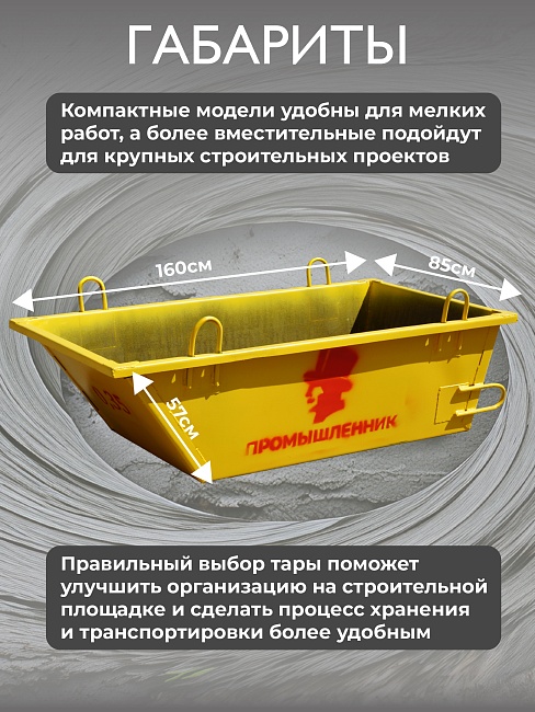 Тара для раствора Промышленник ТР 0,35 м3 (г/п 650 кг) фото 7