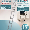 Лестница односекционная Alumet Ал 5117 фото 1