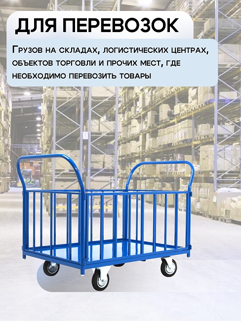 Платформенная тележка Промышленник 1200х700 ПБ-7.12 160 мм с трубчатыми бортами фото 6