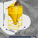 Бадья для бетона Промышленник поворотная БП-1,5 фото 2