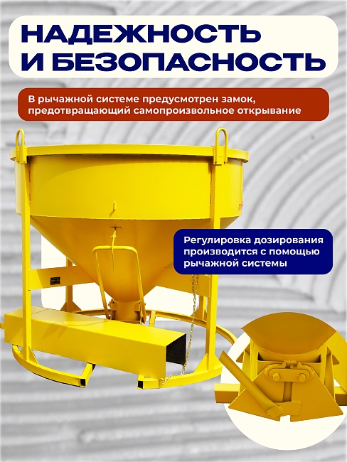 Бадья для бетона  Промышленник БН 2,0 м3 низкая с лотком фото 3