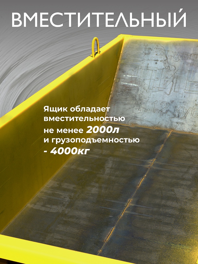 Тара для раствора Промышленник ТР 2,0 м3 (г/п 4000 кг) фото 3