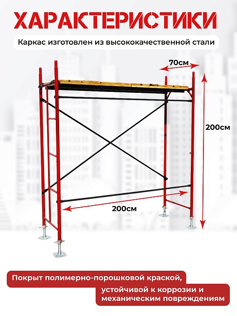 Леса строительные рамные ЛРСП 20 комплект 2x2 м фото 2