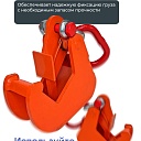 Захват монтажный Промышленник окрашенный 1,5 т фото 3