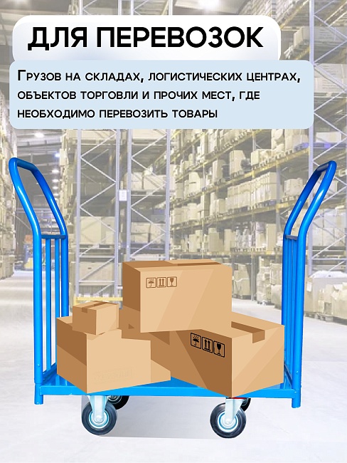 Платформенная тележка Промышленник 1400х800 ПД-8.14 200 мм с двумя ручками фото 6