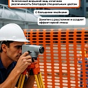 Сетка аварийного ограждения Промышленник (1,5х50м) фото 4