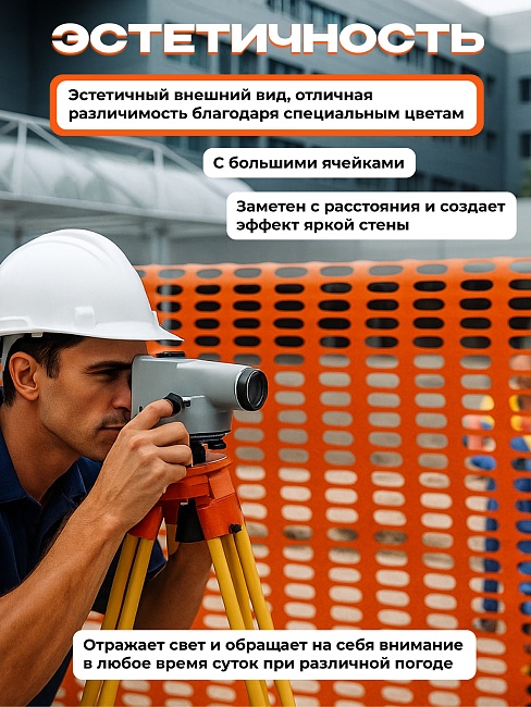 Сетка аварийного ограждения Промышленник (1,5х50м) фото 4