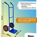 Грузовая тележка двухколесная Промышленник Д-150 (литые колеса) 250 мм фото 3