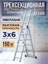 Купить Лестница трехсекционная Ал 5306