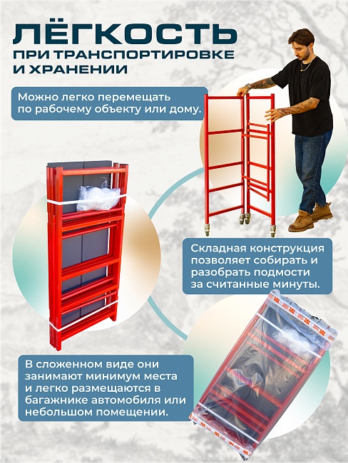 Подмости двухсекционные складные малярные многоярусные на колесах Промышленник H120 фото 5