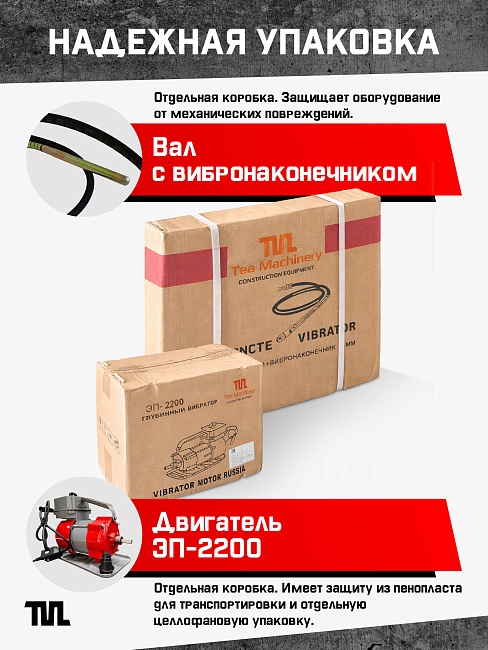 Глубинный вибратор для бетона TeaM ЭП-2200, вал 3 м., наконечник 28 мм (комплект) фото 6