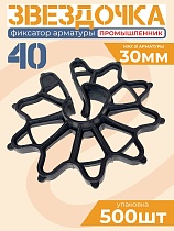 Купить Фиксатор арматуры звездочка 40 упаковка 500 шт.