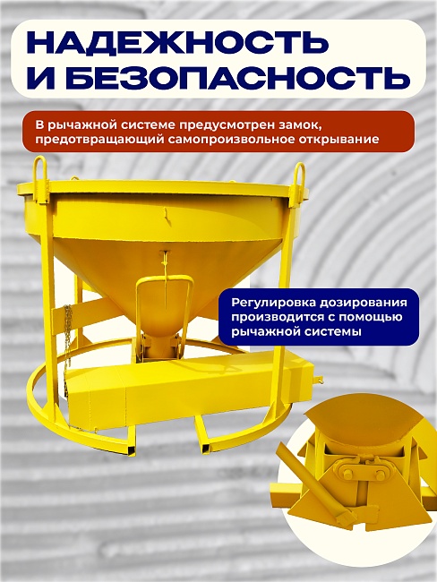 Бадья для бетона  Промышленник БН 1,5 м3 низкая с лотком фото 3