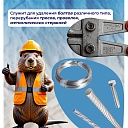 Болторез Afacan 10M фото 3