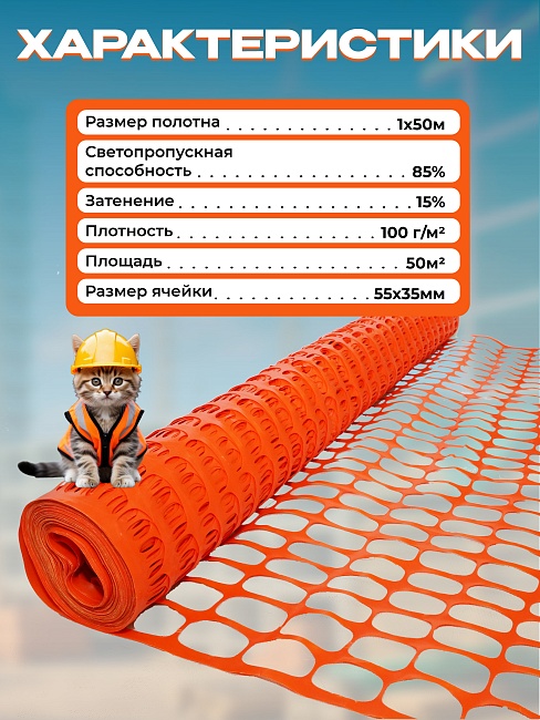 Аварийное ограждение Промышленник SR 100 (1х50м) фото 2