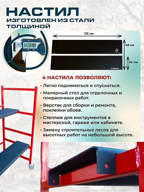Подмости двухсекционные складные малярные многоярусные на колесах Промышленник H120 фото 3