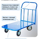 Платформенная тележка Промышленник 1400х800 П-8.14 250 мм фото 5